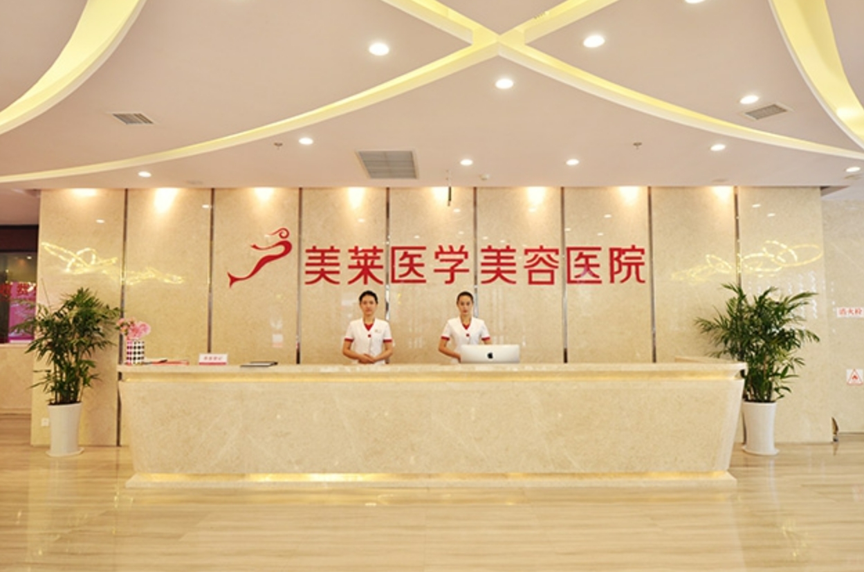 石家庄美莱整形医院整形科多少钱? 医院简介/手术价格公布