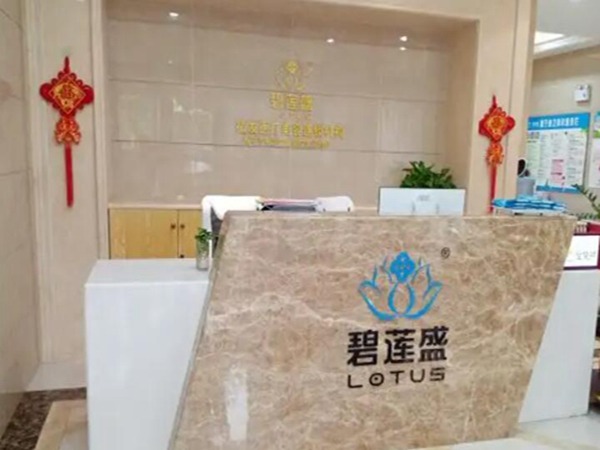 南京碧莲盛植发怎么样?内附信息分享