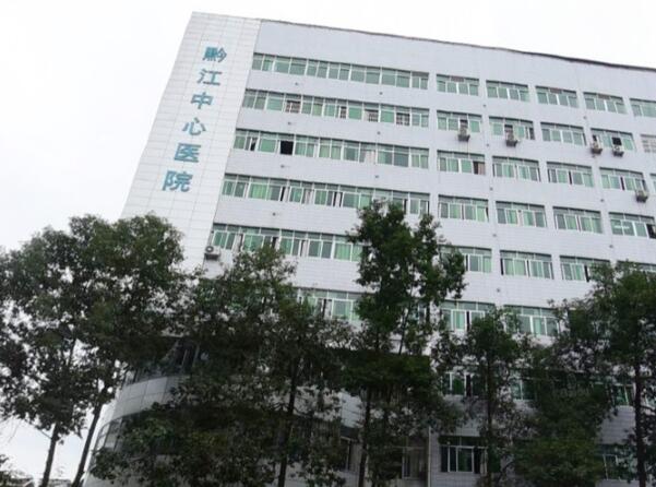 重庆市黔江中心医院整形科怎么样呢?科室点评，附医生推荐