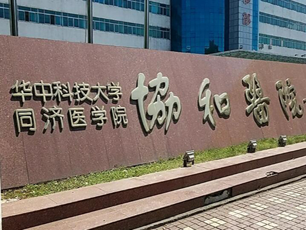 华科同济附属协和医院皮肤激光调节中心双眼皮好吗？眼部整形案例分享