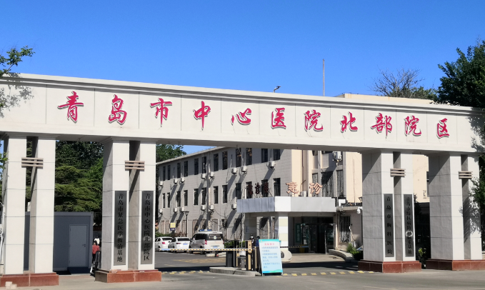 青岛市中心医院在线观看---医院介绍&项目科普&医院实力如何？