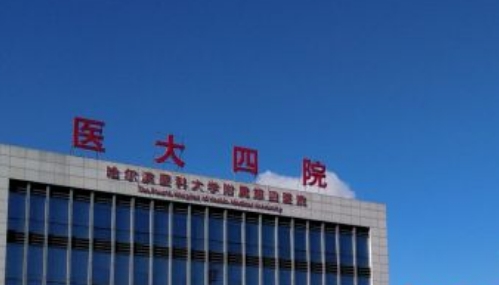 哈医大四院整形技术怎么样？医生在线点评