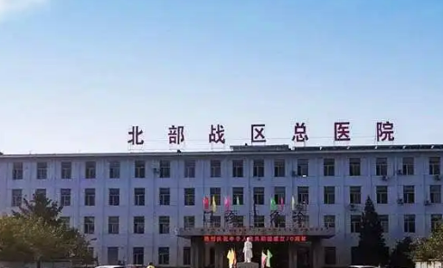 北部战区总医院整形科怎么样正规吗？口碑，简介奉上！
