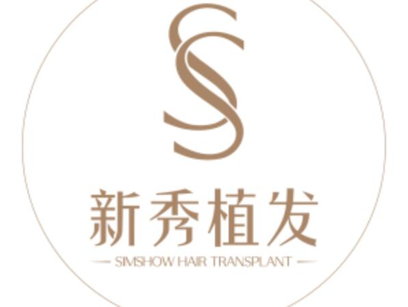南京新秀植发怎么样？汇集医院信息和坐诊医生资料来了！