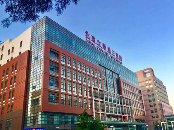 北京大学第三医院成形外科靠谱吗?在线分析医院口碑