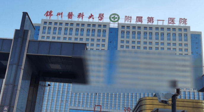 锦州医科大学附属医院烧伤整形科正规吗？看简介/网友口碑点评_对比技术如何？
