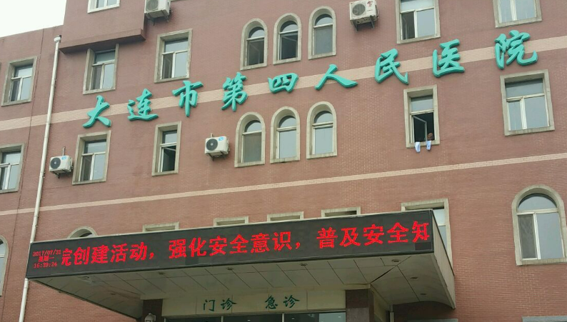 大连市第四人民医院烧伤整形科怎么样？医生名单公布！含收费明细表！