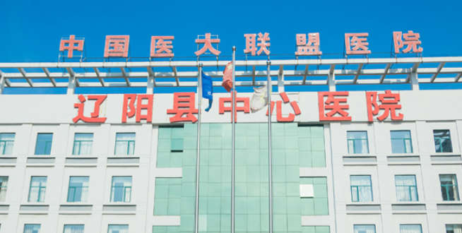 辽阳市中心医院整形科如何？机构简介及口碑评价指南分享！