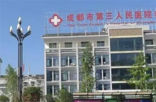 成都市第三人民医院整形美容科怎么样？专家信息流出