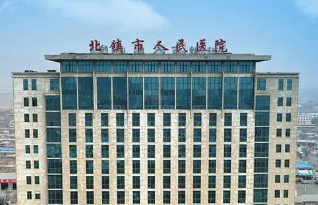北镇市人民医院创伤外科价格是多少？参考费用分享！医生口碑测评