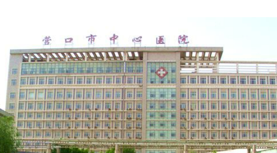 营口市中心医院烧伤科美容科介绍！含手术收费价格详情