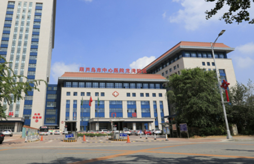 葫芦岛市中心医院烧伤整形科靠谱吗？可看价格收费及医生口碑信息！