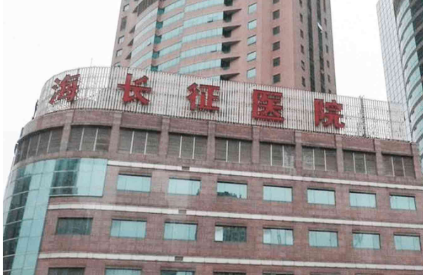 上海长征医院价格怎么样？医院口碑评价展示！