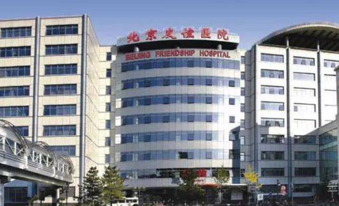 北京友谊医院医疗美容中心好不好？吸脂手术分享带你了解技术水平