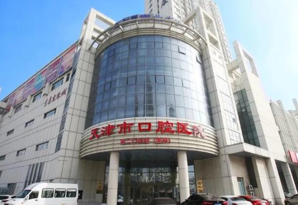 天津市口腔医院牙齿矫正吗？附医院介绍