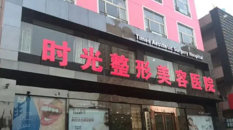 天津时光整形美容医院怎么样？内附双眼皮案例分享+实力医生介绍