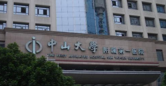 中山大学附属第一医院列举+口碑评价！分享医院简历及价格表