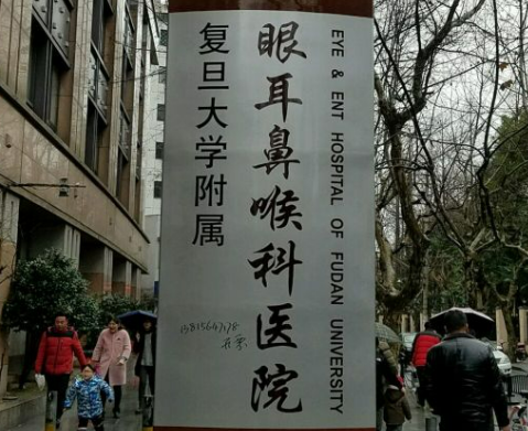 复旦大学附属眼耳鼻喉科医院磨骨怎么样？颌面专家、多维度方案设计！