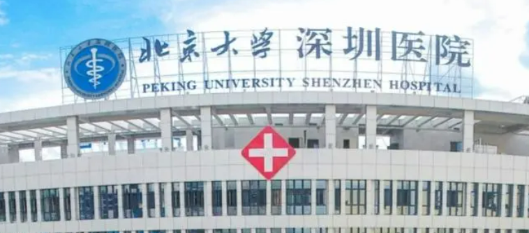 北京大学深圳医院简介全新上线！含技术特点介绍！