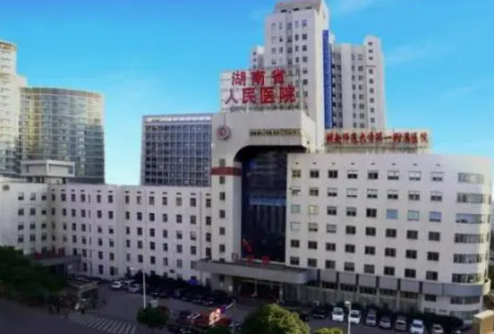 湖南省人民医院怎么样？机构资料/坐诊医生擅长一览！