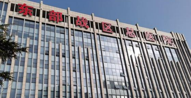 东部战区总医院怎么样正规吗？口碑，简介奉上！