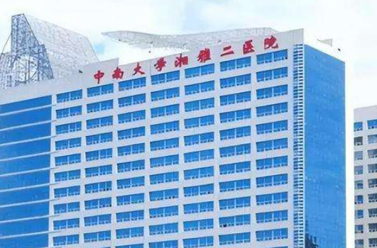中南大学湘雅二医院怎么样？本院概况、人气项目、真实评价不看后悔！
