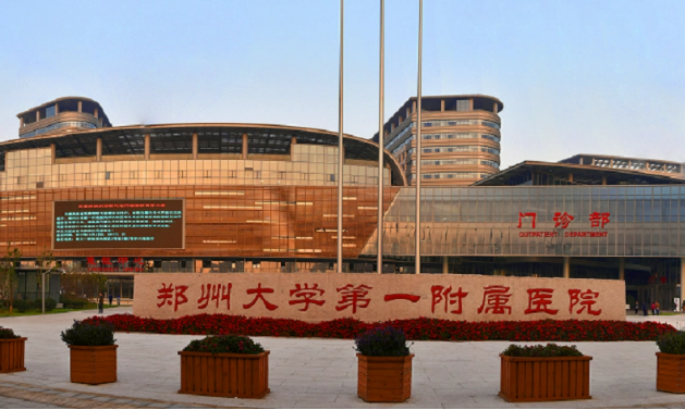 郑州大学第一附属医院正规吗？技术水平、口碑点评一览_可预约！