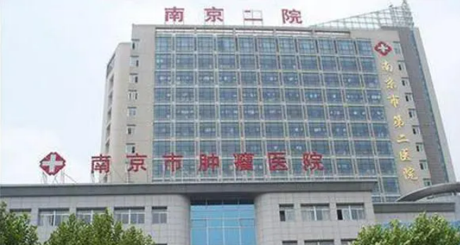 南京市第二医院整形科怎么样？技术超群、且收费不贵！