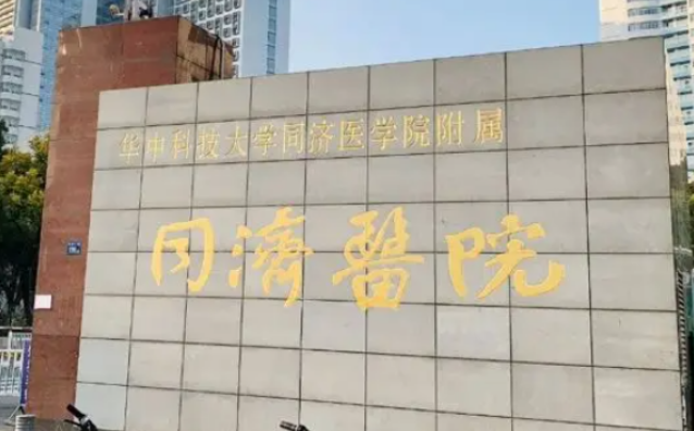 华中科技大学同济医学院附属同济医院整形技术优势、口碑评价、热门医生！保姆级攻略！