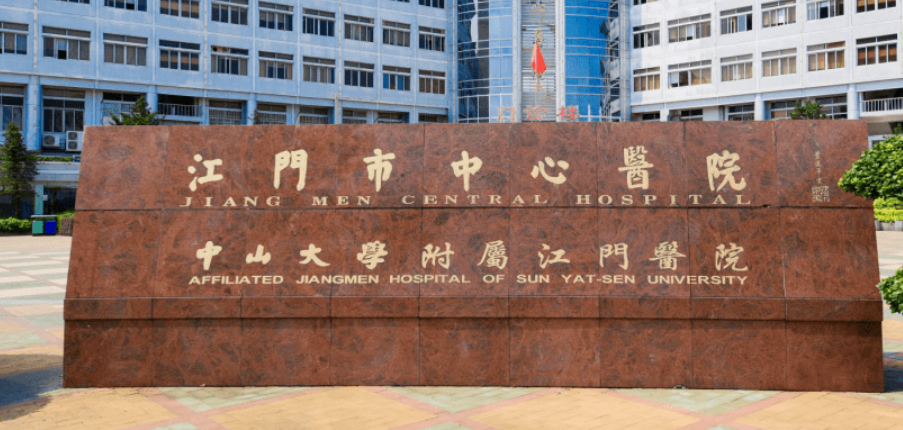 江门市中心医院整形科特长介绍/医生推荐/口碑公布
