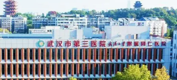 武汉市第三医院怎么样？医生技术水平高超、坐诊公立医美_价格曝光！