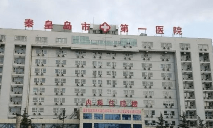 秦皇岛市第一医院整形科整形价格表|医师团队|口碑查收