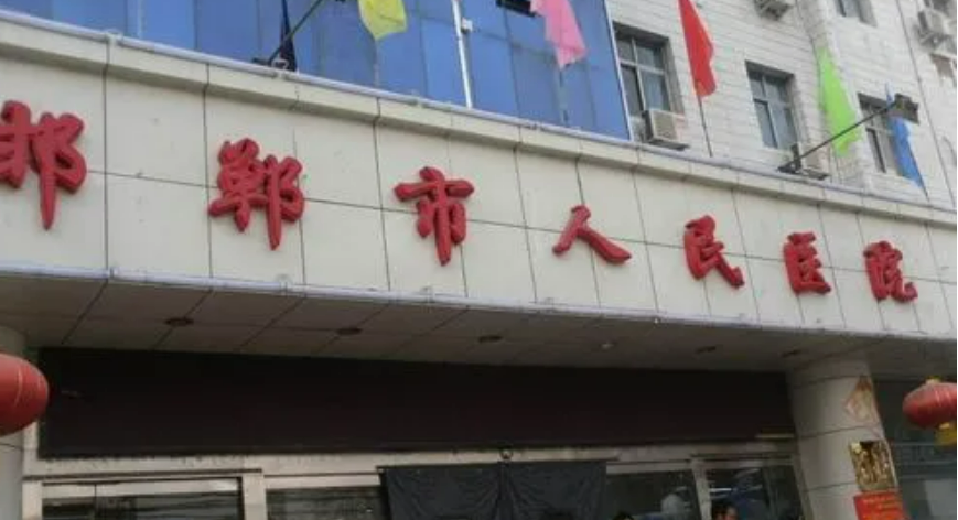 邯郸市人民医院整形外科怎么样？技术特长简介一览！