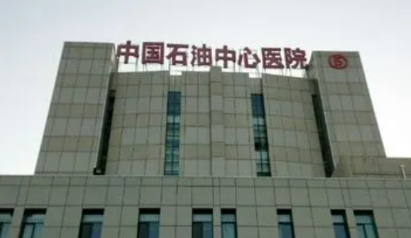 中国石油中心医院烧伤科价格表公布如下，一起看看医生口碑怎么样？