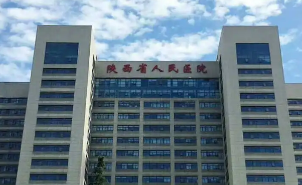陕西省人民医院怎么样？技术优势、价格收费等立即查询！