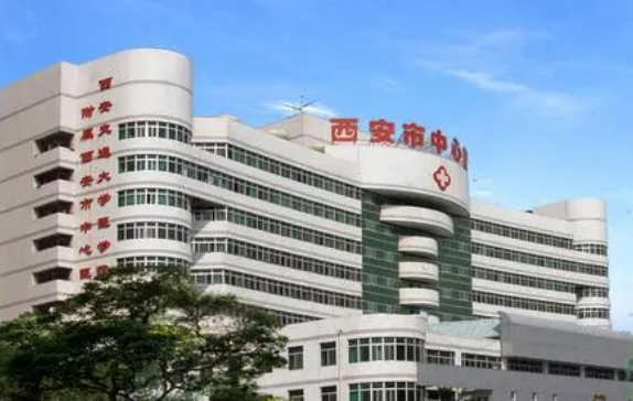西安市中心医院怎么样？看介绍及价格表了解靠谱不！