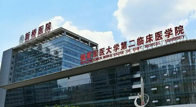 陆军军医大学新桥医院价格大全汇总！医生指南分享！