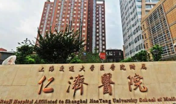 上海交通大学医学院附属仁济医院价格（费用）表一览！医生简介、案例真实过程分享