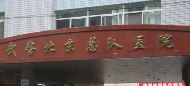 武警总医院美容医院怎么样？口碑医生名单公布啦！还有收费表可参考！
