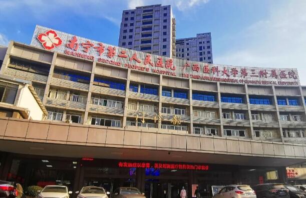 南宁市第二人民医院牙美白如何？技术高