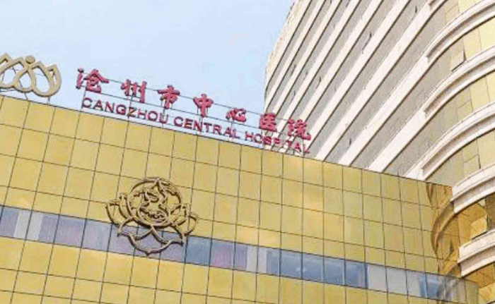 沧州中心医院整形科好不好?参考医院简介及整形价格报价表