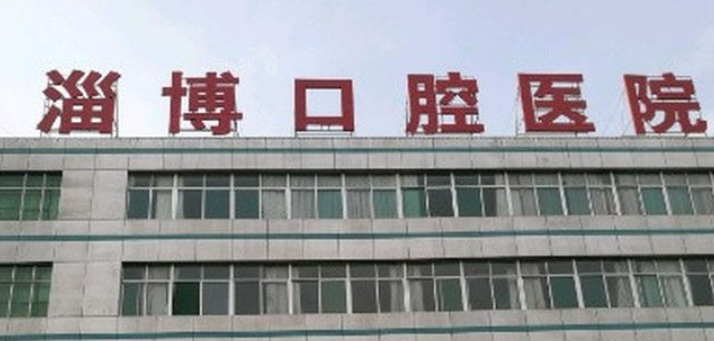 淄博口腔医院洗牙技术优势、口碑评价、热门医生！保姆级攻略！