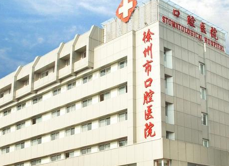 徐州口腔医院，附牙齿矫正手术案例