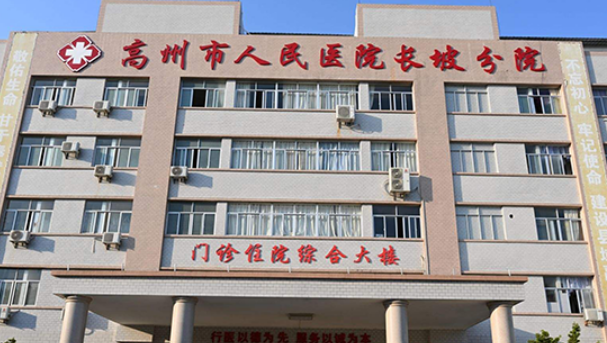 高州市人民医院整形外科好吗?价格表_口碑_优势整理公开