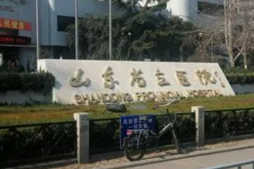 山东省立医院整形美容科正规吗？医院简介/特色项目/价格反馈~