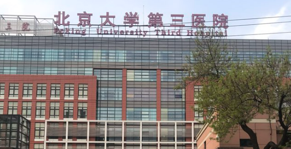 北京大学第三医院整形外科怎么样正规吗？手术医生口碑点评一览