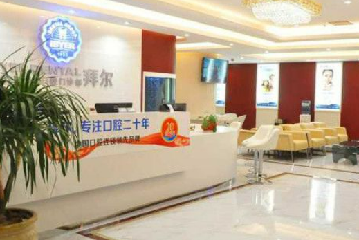 舟山拜尔口腔医院技术怎么样？简介资料分享！