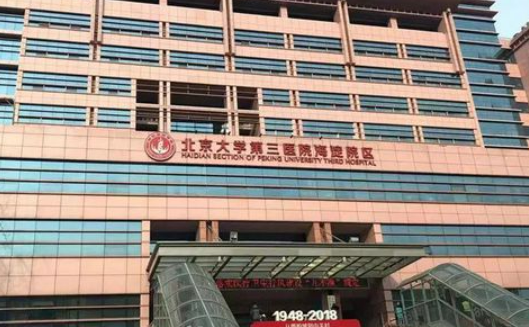北京市海淀医院整形美容科收费贵吗？医院点评反馈