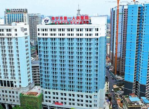 南宁市第一人民医院有口腔科吗？附简介