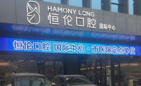 恒伦口腔医院，分享全新牙齿矫正案例